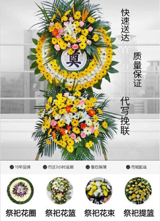 浙江省杭州淳安县左口乡龙源庄村花圈代送